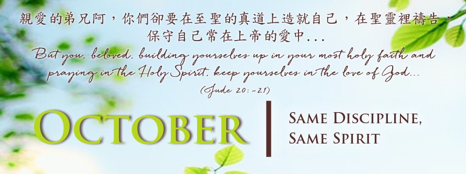 October 2019 Verse
