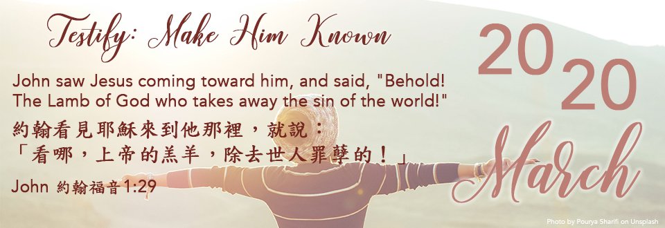 March 2020 Verse