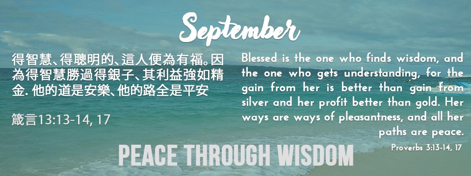 September 2018 Verse