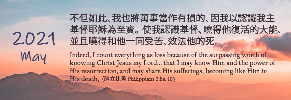 April 2021 Verse