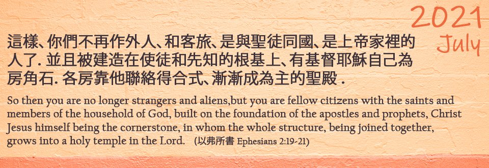 July 2021 Verse