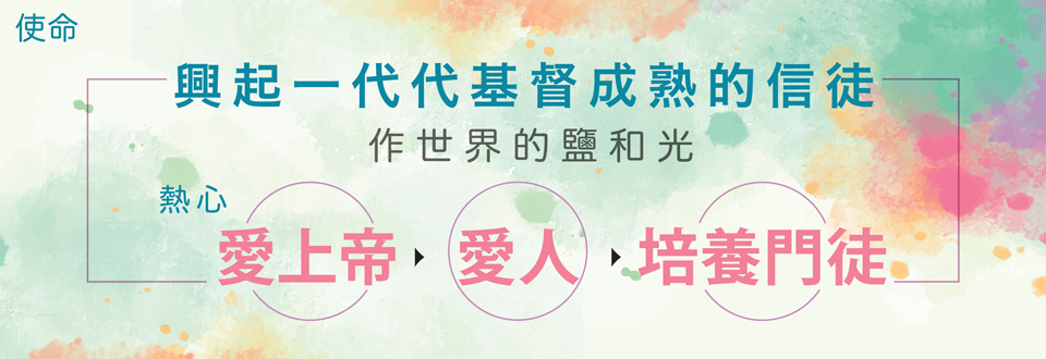 Mission (Chinese)